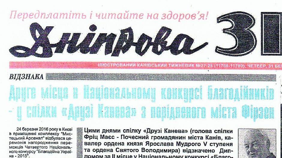  Der Wettbewerb „Wohltuende Ukraine 2015“ rief in der Ukraine großes Interesse hervor und zierte die Titelseite einer großen Tageszeitung. Rechts oben Fritz Meies von den Freunden von Kanew.  